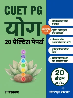CUET PG Yoga Practice Tests (Hindi)