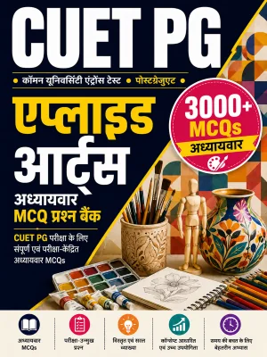 CUET PG Applied Arts 3000+ MCQs Chapterwise Question Bank