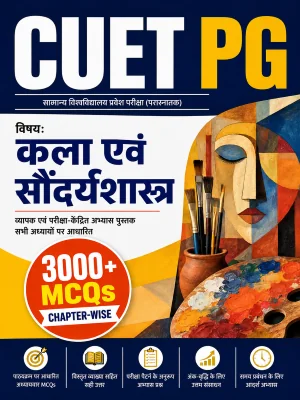 CUET PG ART AND AESTHETICS 3000+ MCQs Chapterwise Question Bank