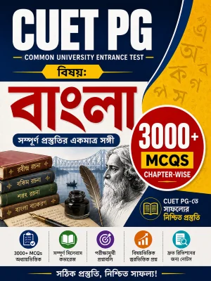 CUET PG Bengali 3000+ MCQs Chapterwise Question Bank