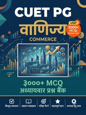 CUET PG Commerce 3000+ MCQs Chapterwise Question Bank