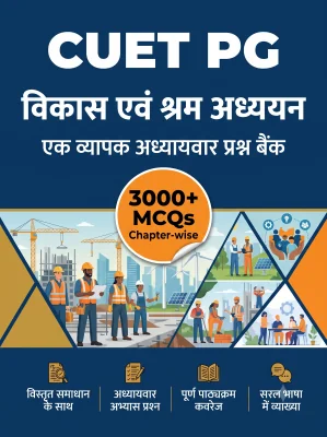 CUET PG Development and Labour Studies 3000+ MCQs Chapterwise Question Bank