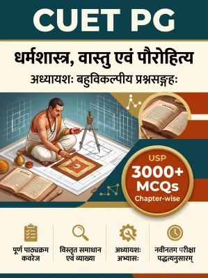 CUET PG Dharmashastra, Vastu & Paurohitya 3000+ MCQs Chapterwise Question Bank