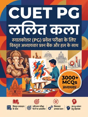 CUET PG Fine Arts 3000+ MCQs Chapterwise Question Bank