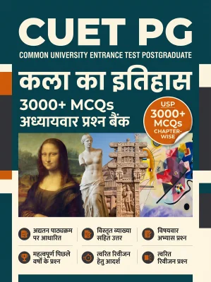 CUET PG History of Art 3000+ MCQs Chapterwise Question Bank