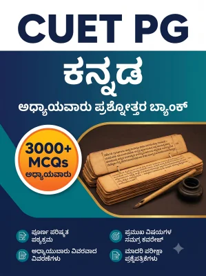 CUET PG Kannada 3000+ MCQs Chapterwise Question Bank