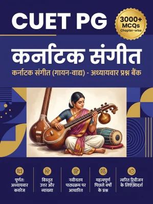 CUET PG Karnatak Music (Vocal-instrumental) 3000+ MCQs Chapterwise Question Bank