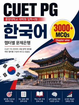 CUET PG Korea 3000+ MCQs Chapterwise Question Bank