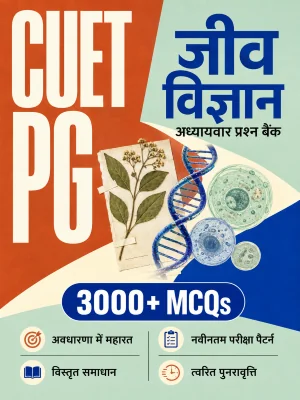 CUET PG Life Sciences 3000+ MCQs Chapterwise Question Bank