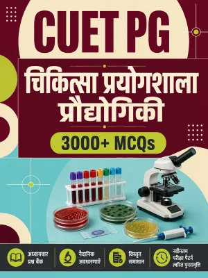 CUET PG Medical Laboratory Technology 3000+ MCQs Chapterwise Question Bank