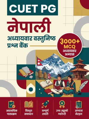 CUET PG Nepali 3000+ MCQs Chapterwise Question Bank