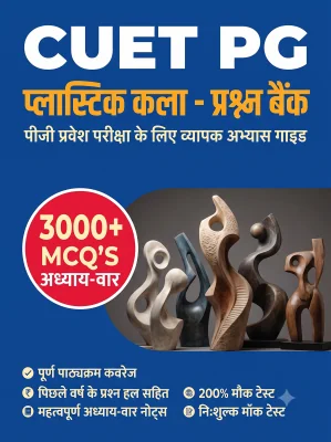 CUET PG Plastic Arts 3000+ MCQs Chapterwise Question Bank