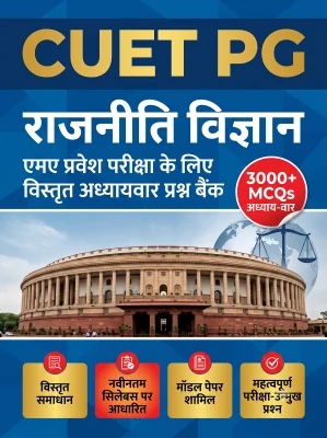 CUET PG Political Science 3000+ MCQs Chapterwise Question Bank