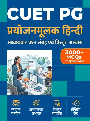 CUET PG Prayojanmoolak 3000+ MCQs Chapterwise Question Bank