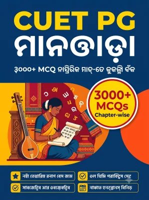 CUET PG Santali 3000+ MCQs Chapterwise Question Bank
