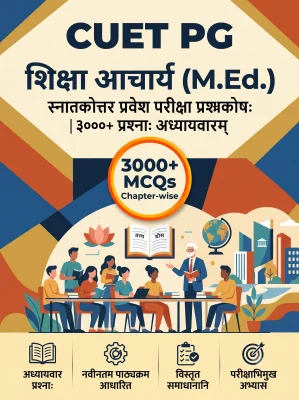 CUET PG Shiksha Acharya (M.Ed.) 3000+ MCQs Chapterwise Question Bank