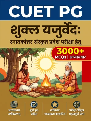 CUET PG Shukla Yajurveda 3000+ MCQs Chapterwise Question Bank