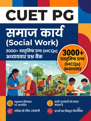 CUET PG Social Work 3000+ MCQs Chapterwise Question Bank