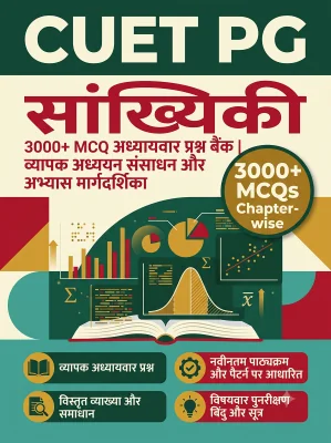 CUET PG Statistics 3000+ MCQs Chapterwise Question Bank