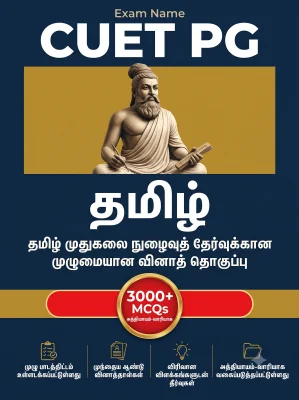 CUET PG Tamil 3000+ MCQs Chapterwise Question Bank