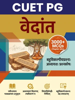 CUET PG Vedanta 3000+ MCQs Chapterwise Question Bank
