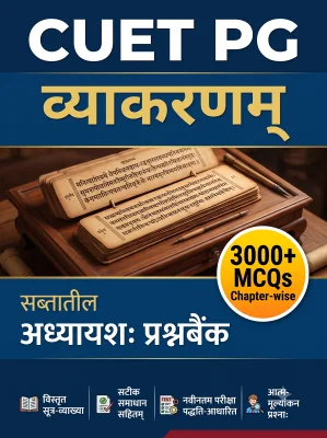CUET PG Vyakaran 3000+ MCQs Chapterwise Question Bank