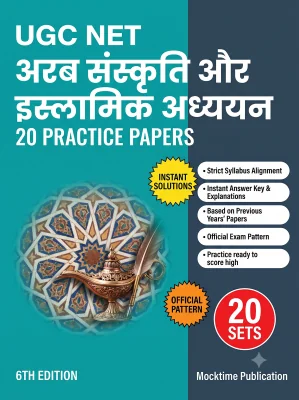 UGC NET Arab Culture and Islamic Studies - 20 Practice Tests