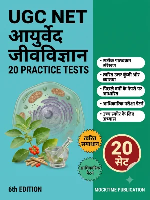 UGC NET Ayurveda Biology - 20 Practice Tests