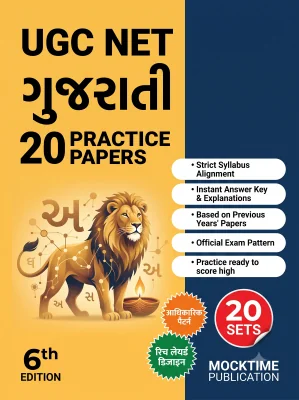UGC NET Gujarati - 20 Practice Tests