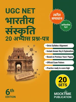 UGC NET Indian Culture - 20 Practice Tests