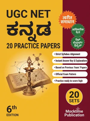 UGC NET Kannada - 20 Practice Tests