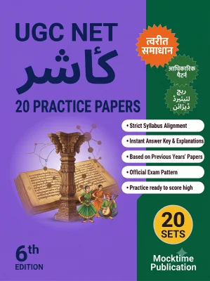 UGC NET Kashmiri - 20 Practice Tests