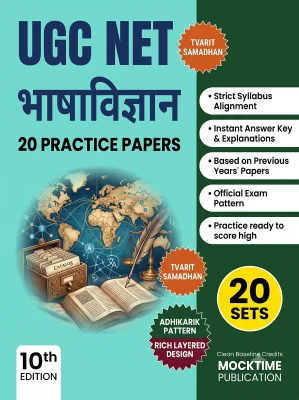 UGC NET Linguistics - 20 Practice Tests