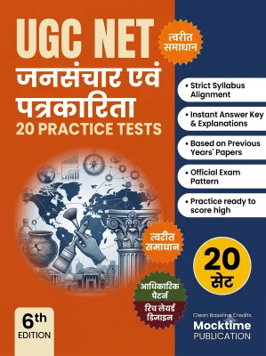 UGC NET Mass Communication and Journalism - 20 Practice Tests