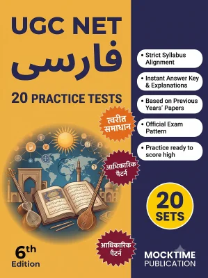 UGC NET Persian - 20 Practice Tests