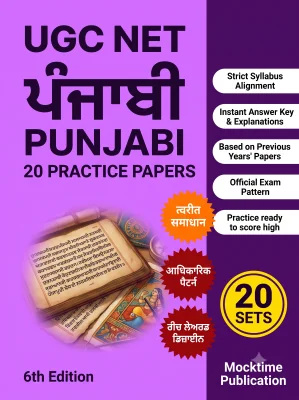 UGC NET Punjabi - 20 Practice Tests