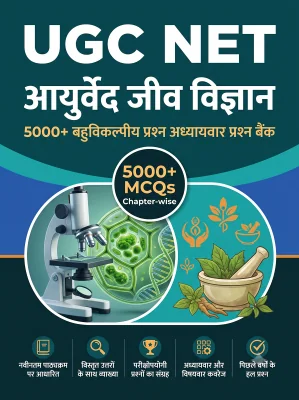 UGC NET Ayurveda Biology - Question Bank MCQs 5000+ Chapterwsie (in Hindi)