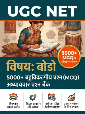 UGC NET Bodo - Question Bank MCQs 5000+ Chapterwsie (in Hindi)