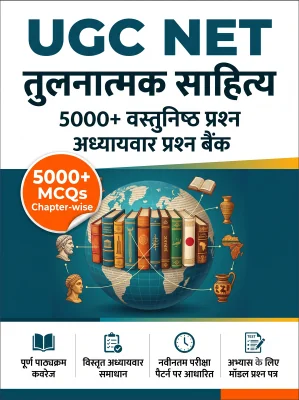 UGC NET Comparative Literature - Question Bank MCQs 5000+ Chapterwsie (in Hindi)