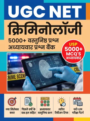 UGC NET Criminology - Question Bank MCQs 5000+ Chapterwsie (in Hindi)
