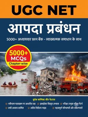 UGC NET Disaster Management - Question Bank MCQs 5000+ Chapterwsie (in Hindi)