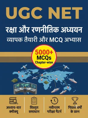 UGC NET Defence and Strategic Studies - Question Bank MCQs 5000+ Chapterwsie (in Hindi)