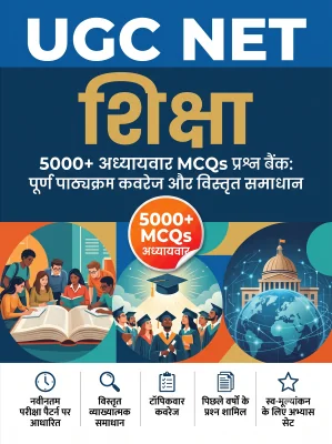 UGC NET Education - Question Bank MCQs 5000+ Chapterwsie (in Hindi)