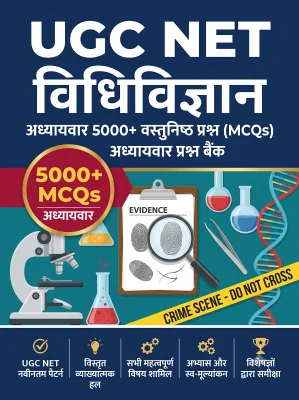 UGC NET Forensic Science - Question Bank MCQs 5000+ Chapterwsie (in Hindi)