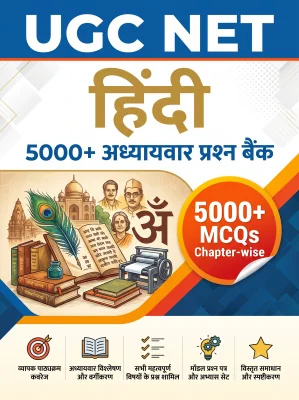 UGC NET Hindi - Question Bank MCQs 5000+ Chapterwsie (in Hindi)