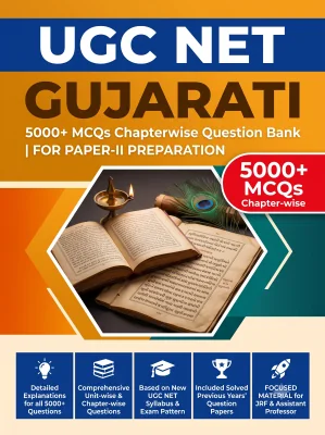 UGC NET Gujarati - Question Bank MCQs 5000+ Chapterwsie (in Gujarati)