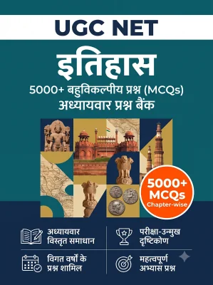 UGC NET History - Question Bank MCQs 5000+ Chapterwsie (in Hindi)