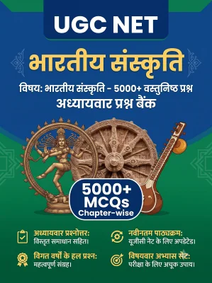 UGC NET Indian Culture - Question Bank MCQs 5000+ Chapterwsie (in Hindi)