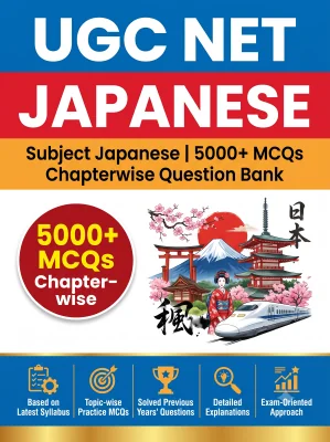 UGC NET Japanese - Question Bank MCQs 5000+ Chapterwsie (in Japanese)