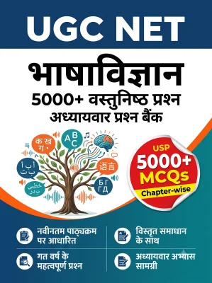 UGC NET Linguistics - Question Bank MCQs 5000+ Chapterwsie (in Hindi)